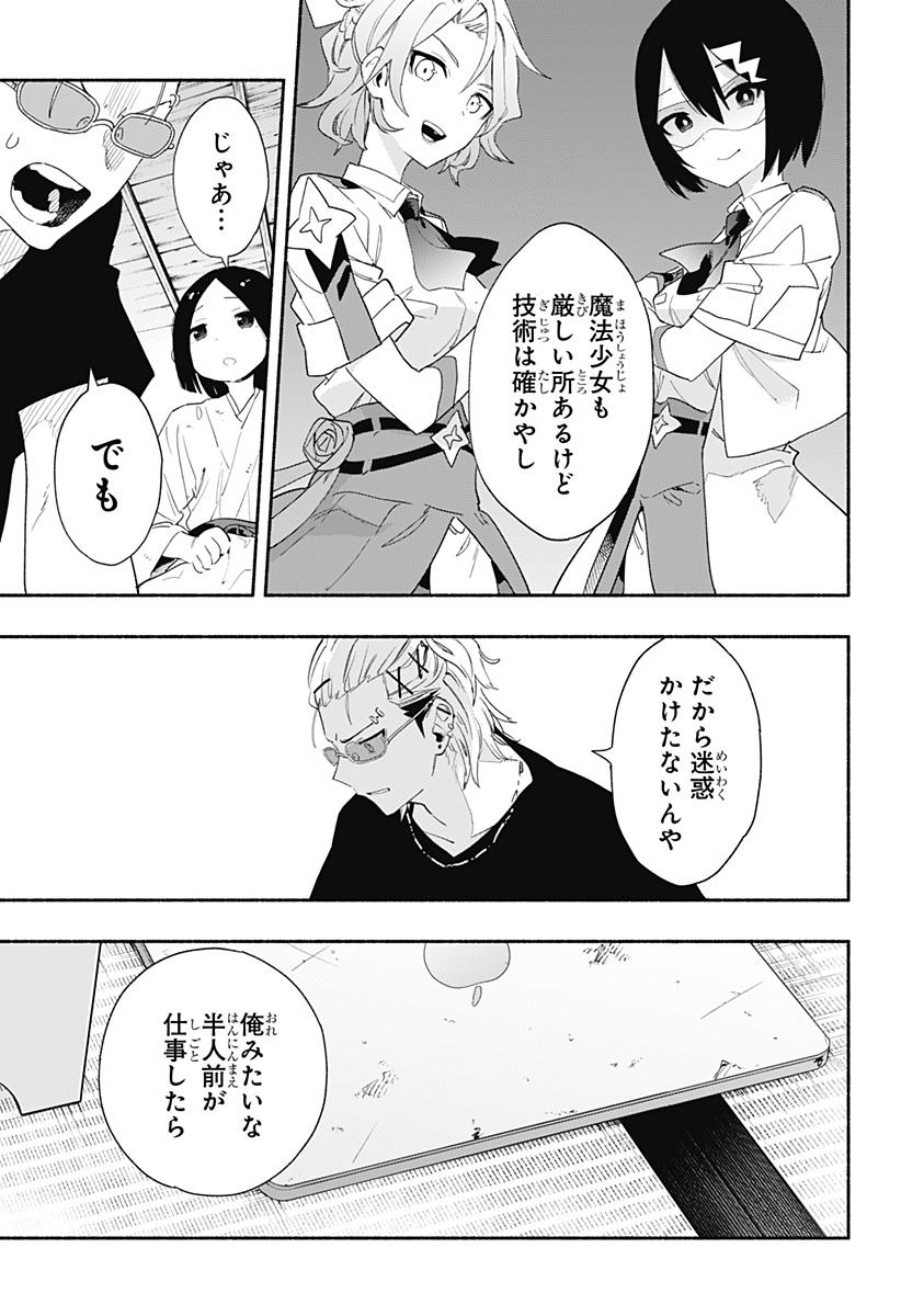 Kabushiki Gaisha MagiLumiere Chapter 60 9ページ