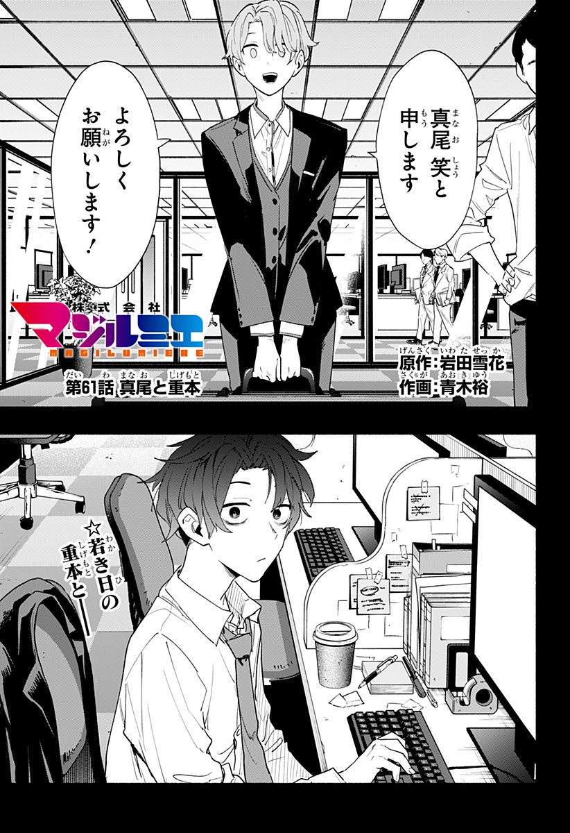 Kabushiki Gaisha MagiLumiere Chapter 61 1ページ