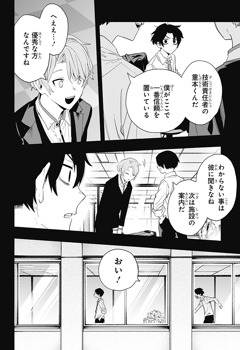 Kabushiki Gaisha MagiLumiere Chapter 61 2ページ