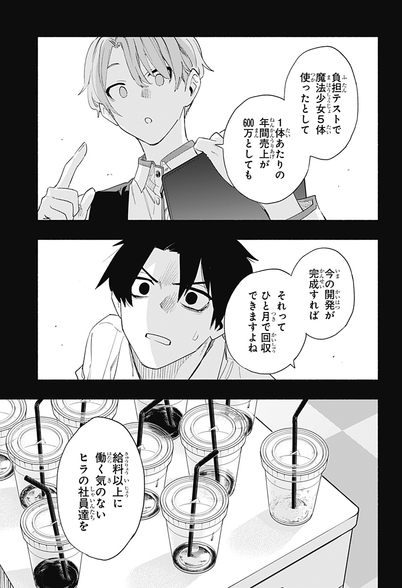 Kabushiki Gaisha MagiLumiere Chapter 61 11ページ