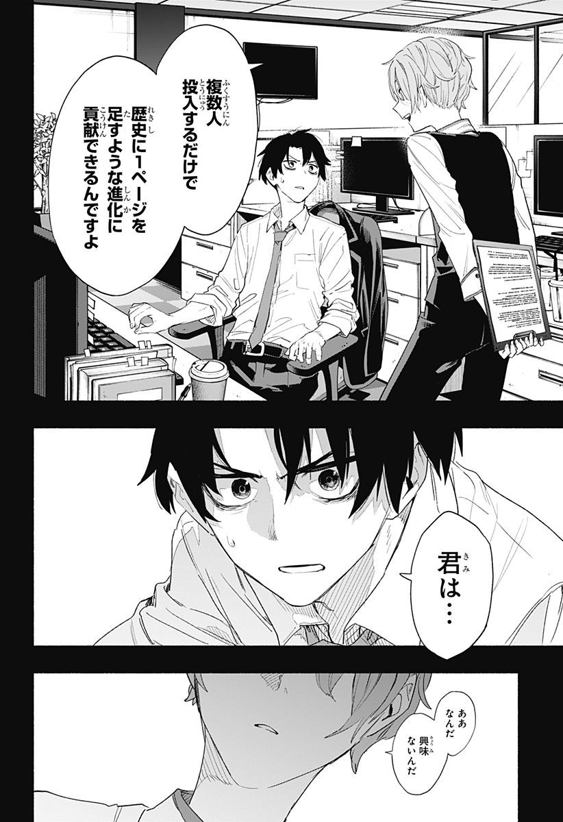 Kabushiki Gaisha MagiLumiere Chapter 61 12ページ