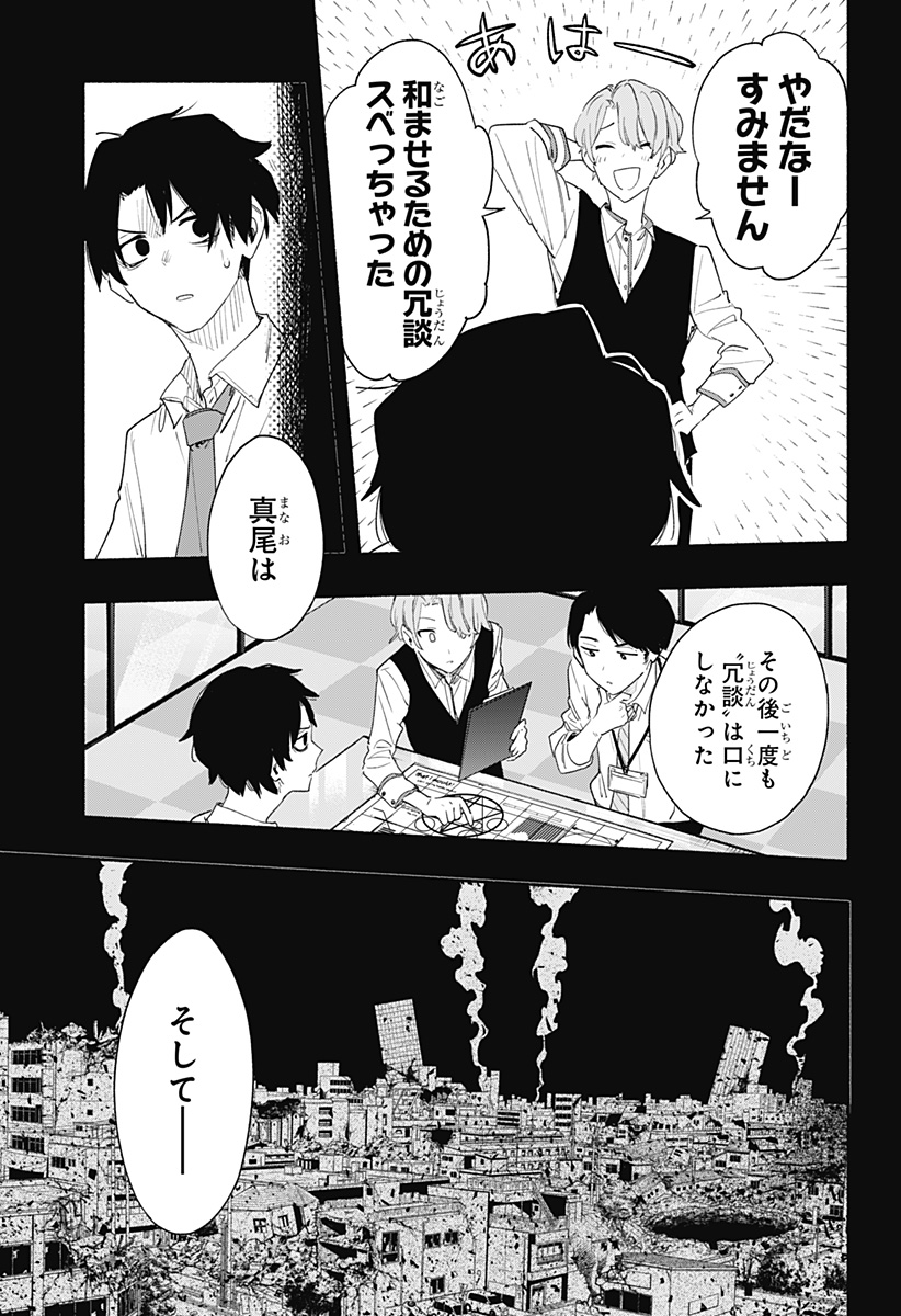 Kabushiki Gaisha MagiLumiere Chapter 61 13ページ