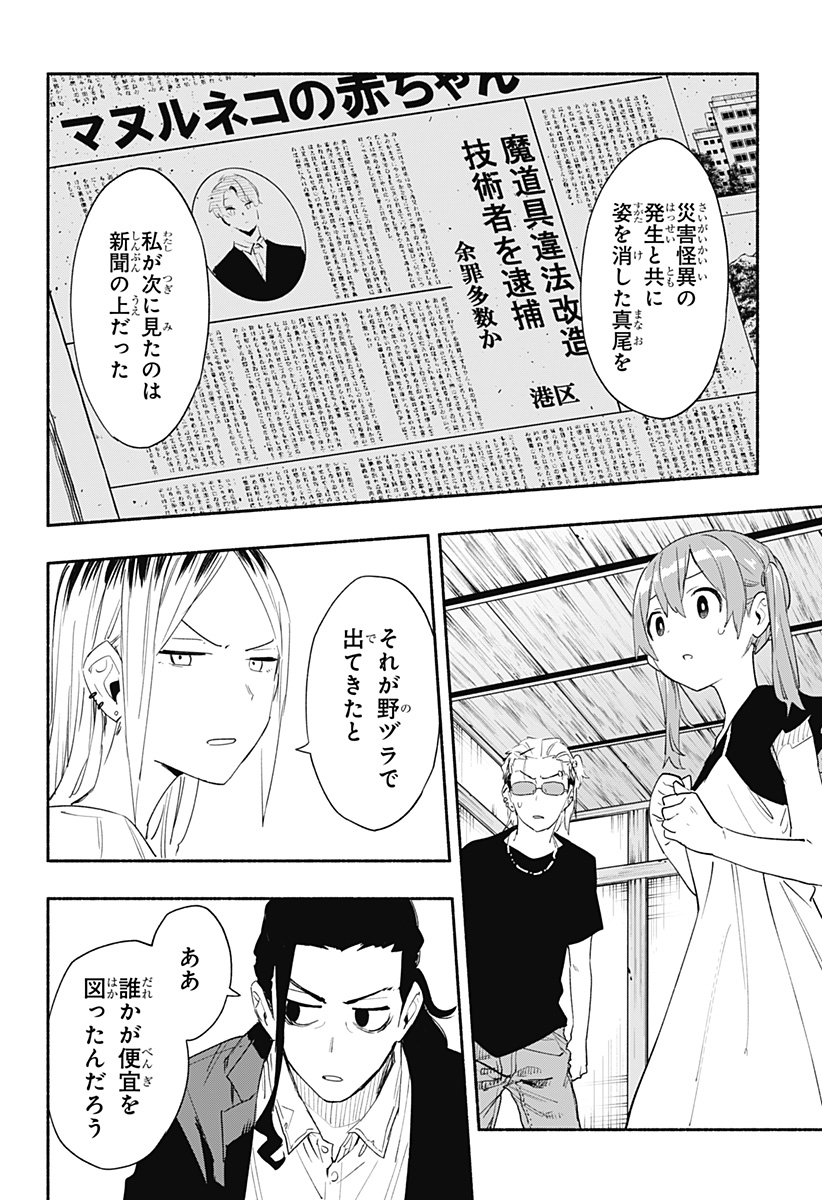 Kabushiki Gaisha MagiLumiere Chapter 61 14ページ
