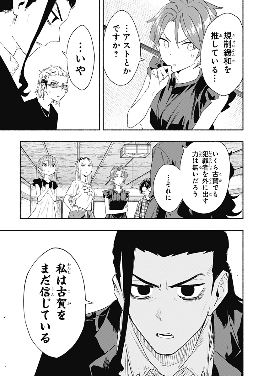 Kabushiki Gaisha MagiLumiere Chapter 61 15ページ