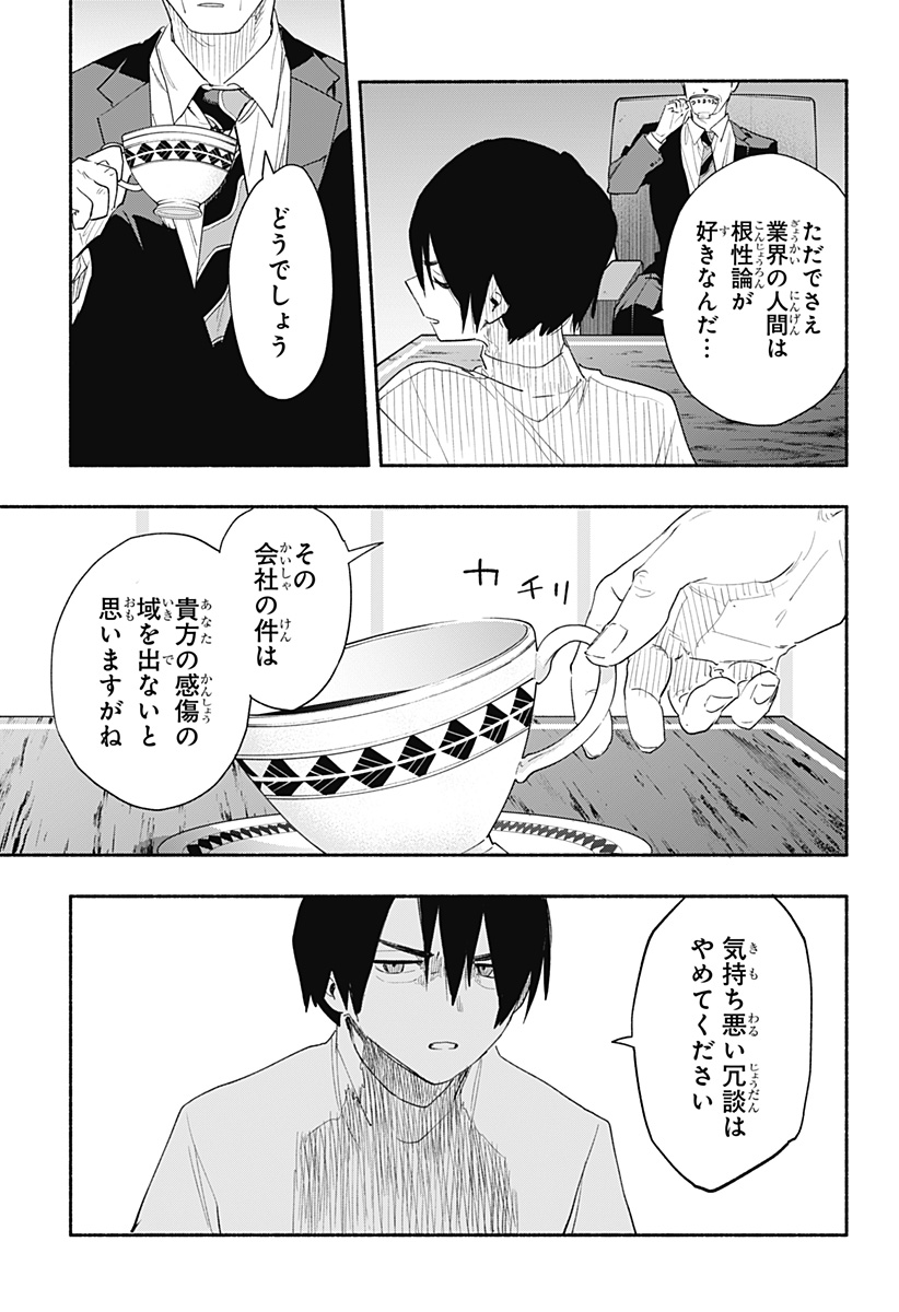 Kabushiki Gaisha MagiLumiere Chapter 61 17ページ