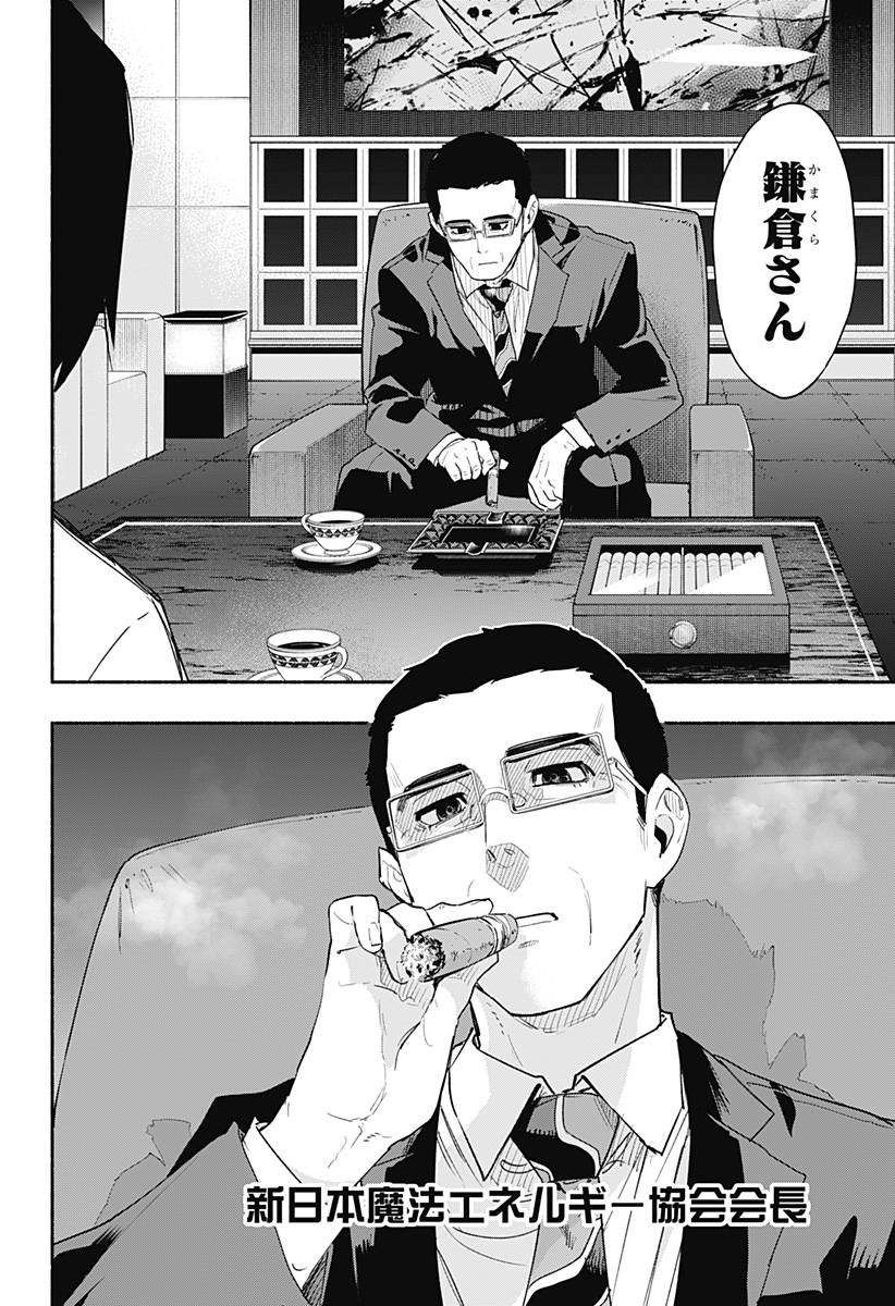 Kabushiki Gaisha MagiLumiere Chapter 61 18ページ