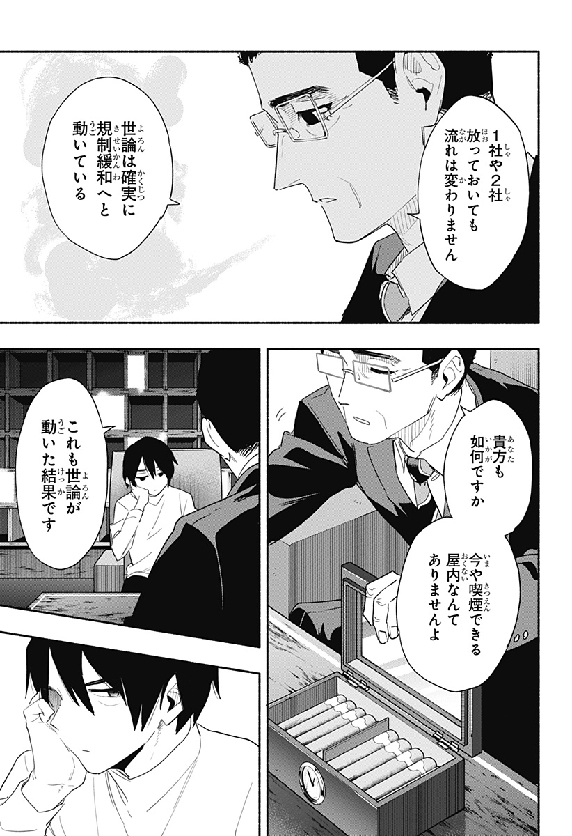 Kabushiki Gaisha MagiLumiere Chapter 61 19ページ