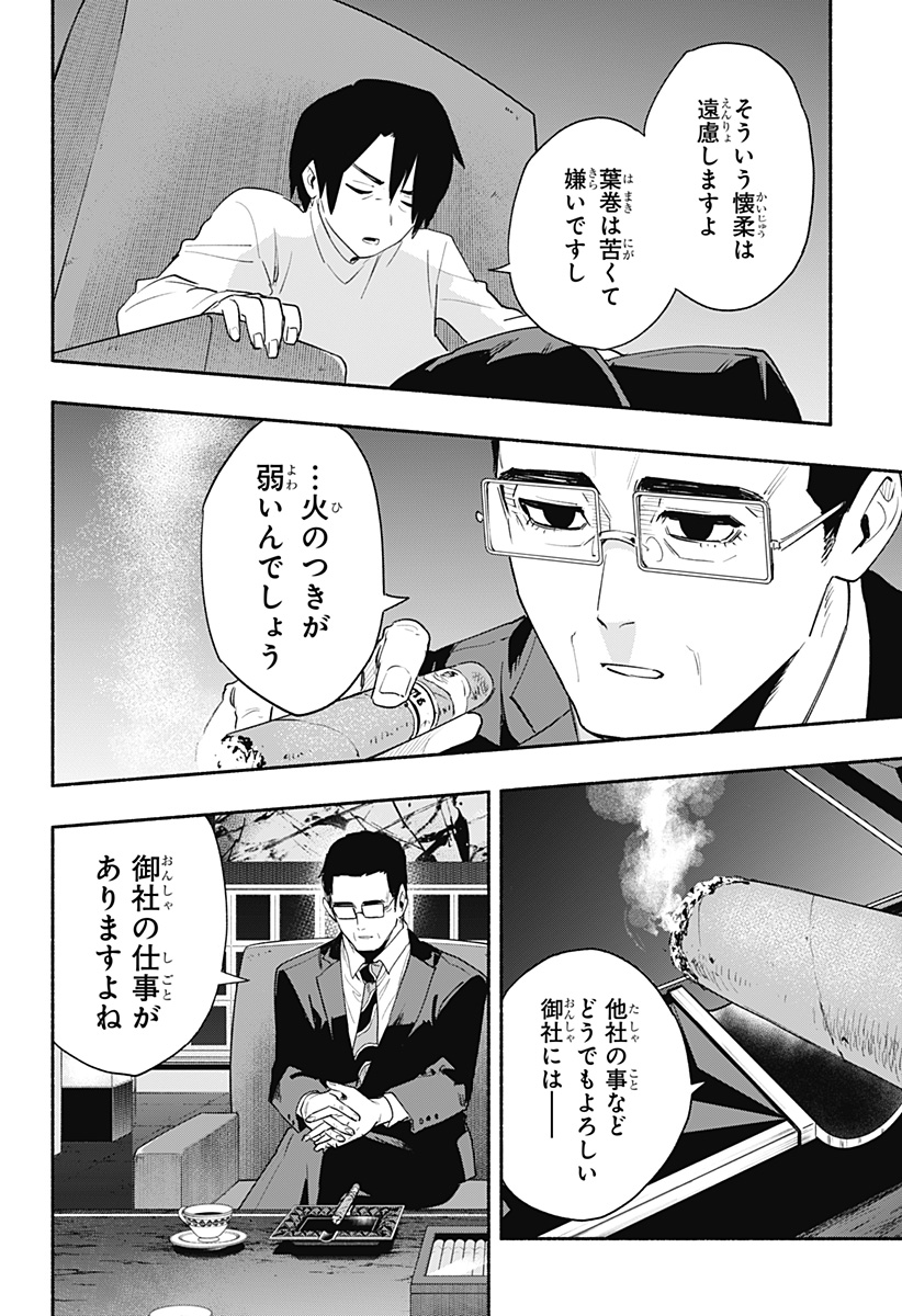 Kabushiki Gaisha MagiLumiere Chapter 61 20ページ