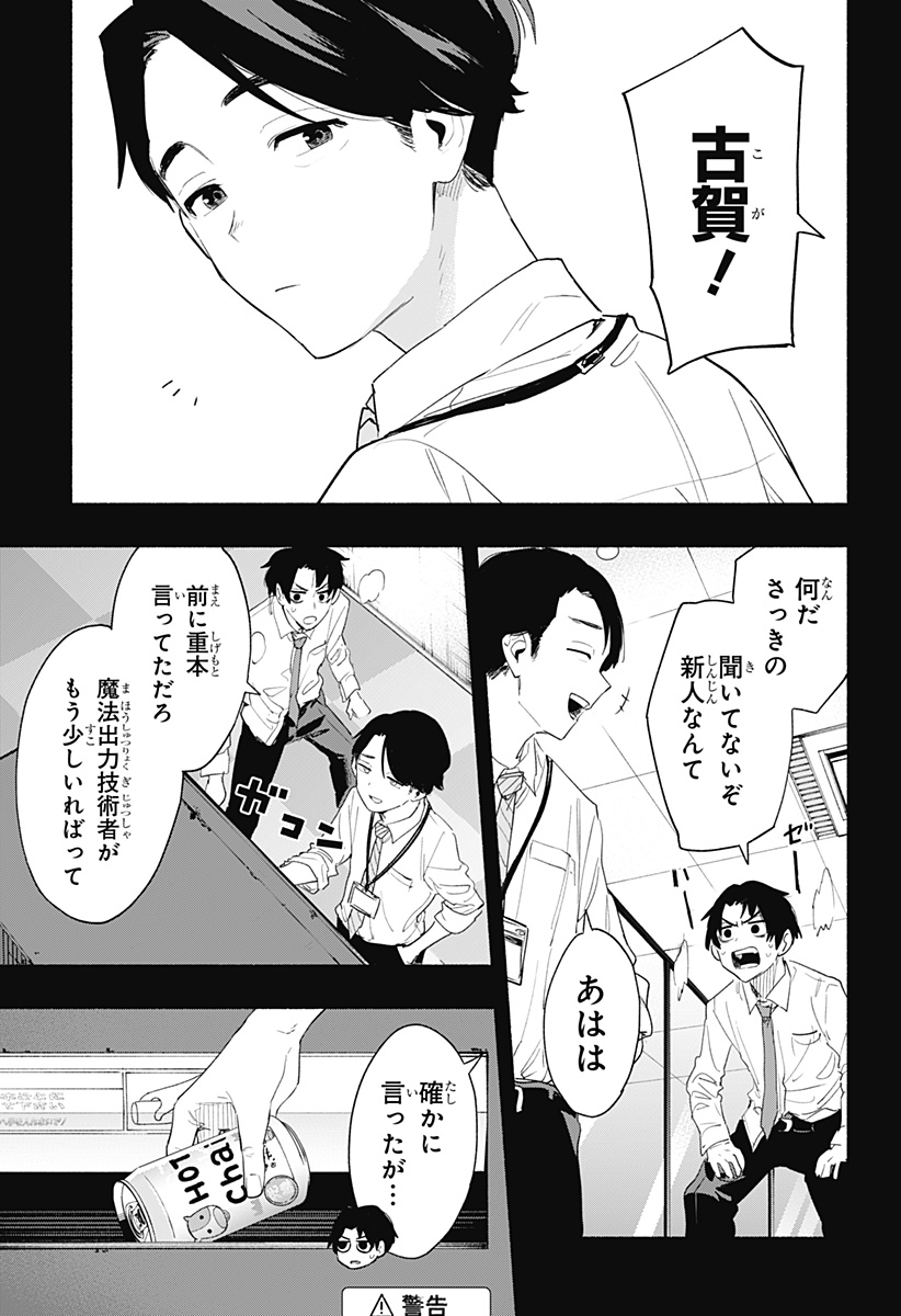 Kabushiki Gaisha MagiLumiere Chapter 61 3ページ
