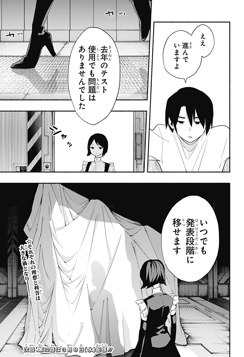 Kabushiki Gaisha MagiLumiere Chapter 61 21ページ