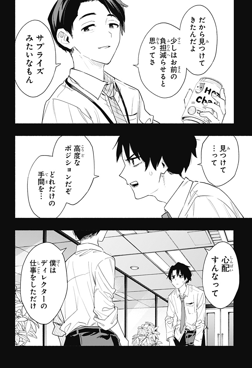 Kabushiki Gaisha MagiLumiere Chapter 61 4ページ