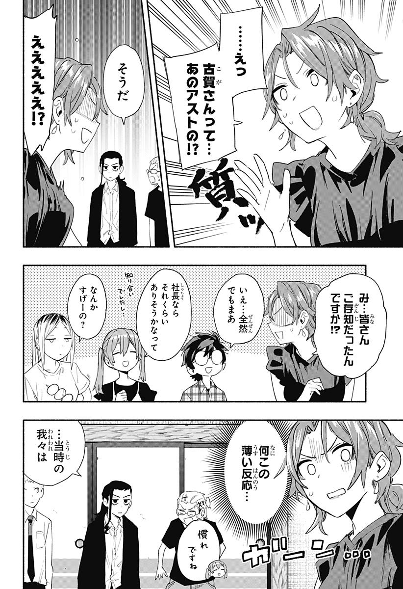 Kabushiki Gaisha MagiLumiere Chapter 61 6ページ
