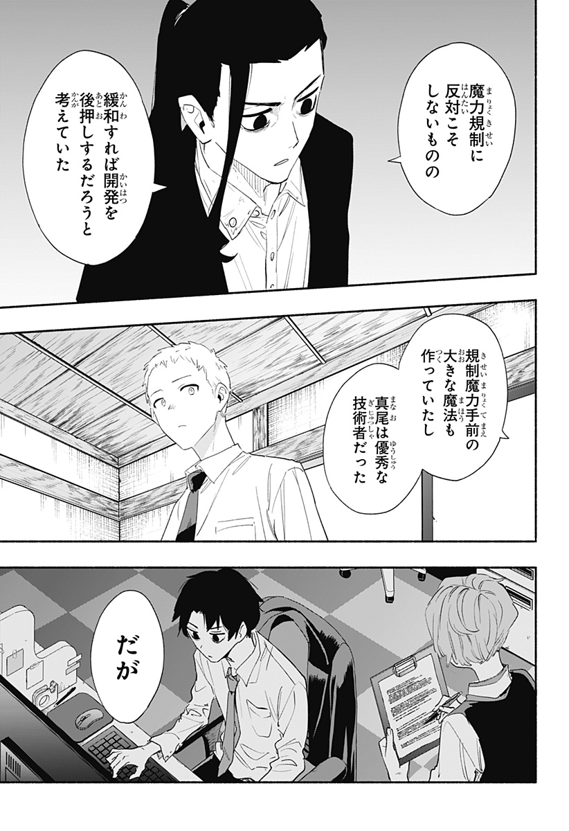 Kabushiki Gaisha MagiLumiere Chapter 61 7ページ