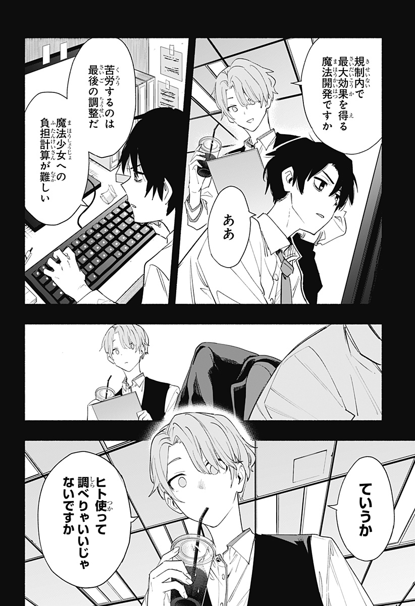 Kabushiki Gaisha MagiLumiere Chapter 61 8ページ