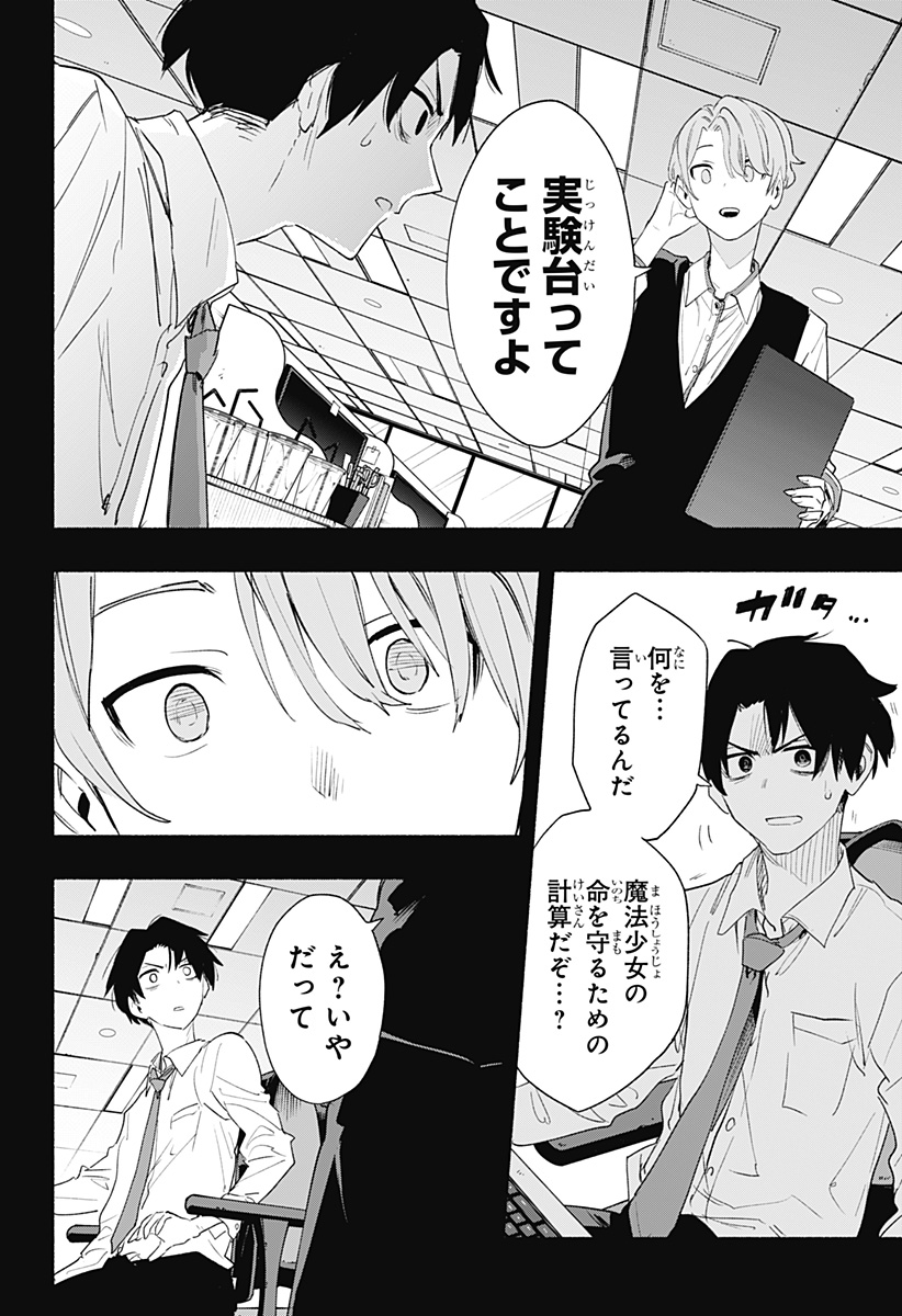 Kabushiki Gaisha MagiLumiere Chapter 61 10ページ