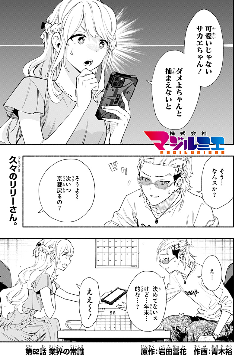 Kabushiki Gaisha MagiLumiere Chapter 62 1ページ