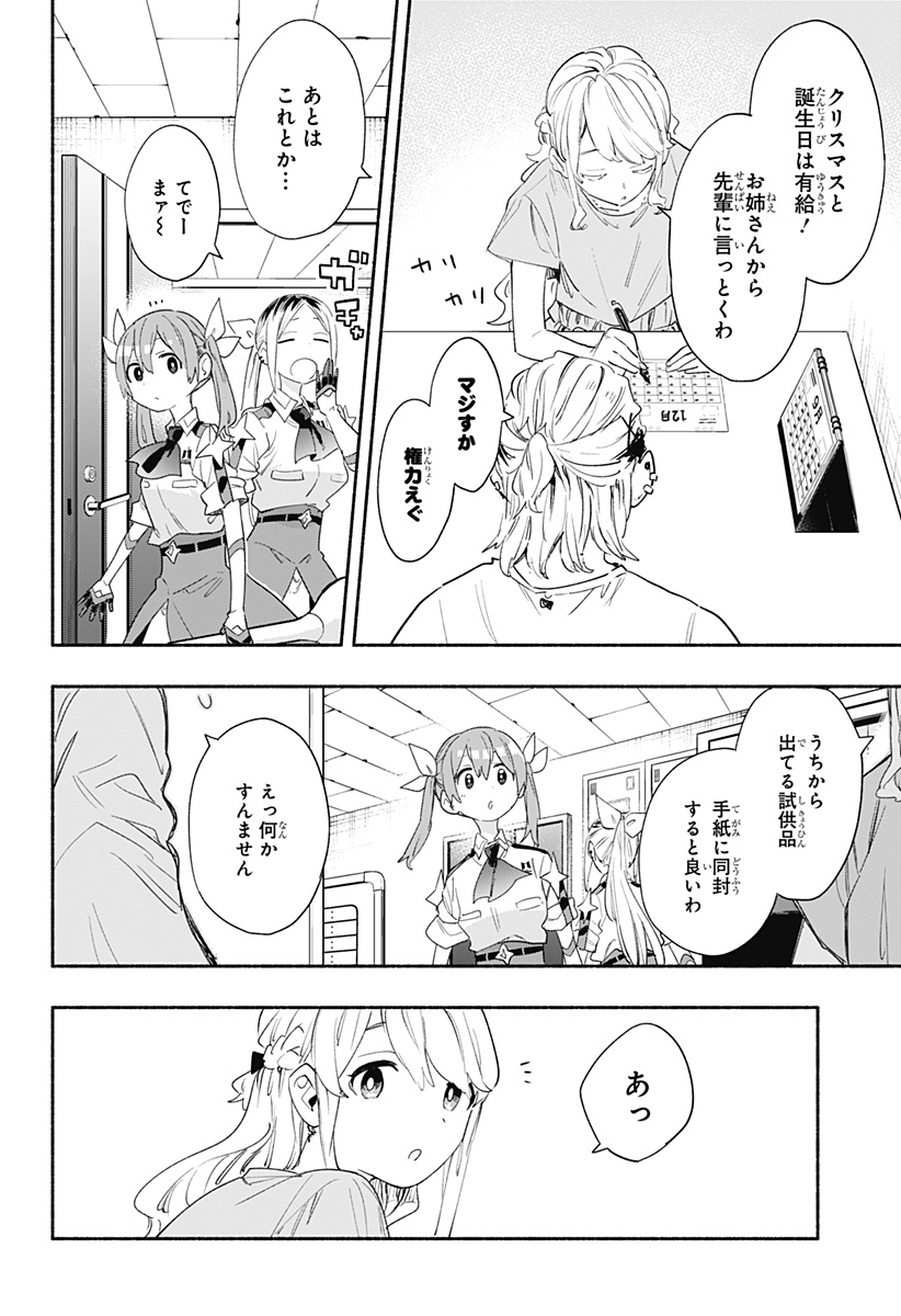 Kabushiki Gaisha MagiLumiere Chapter 62 2ページ