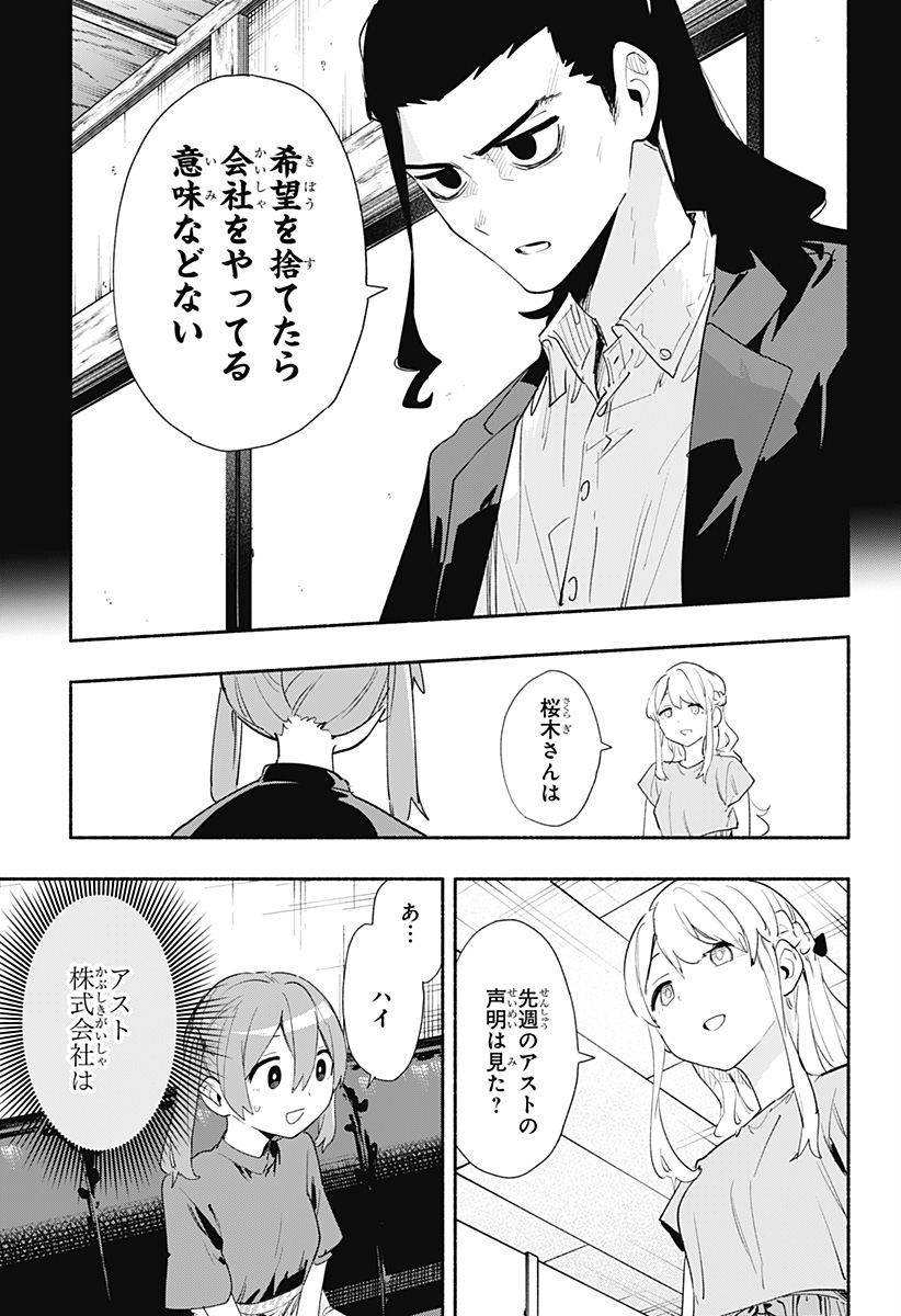 Kabushiki Gaisha MagiLumiere Chapter 62 11ページ