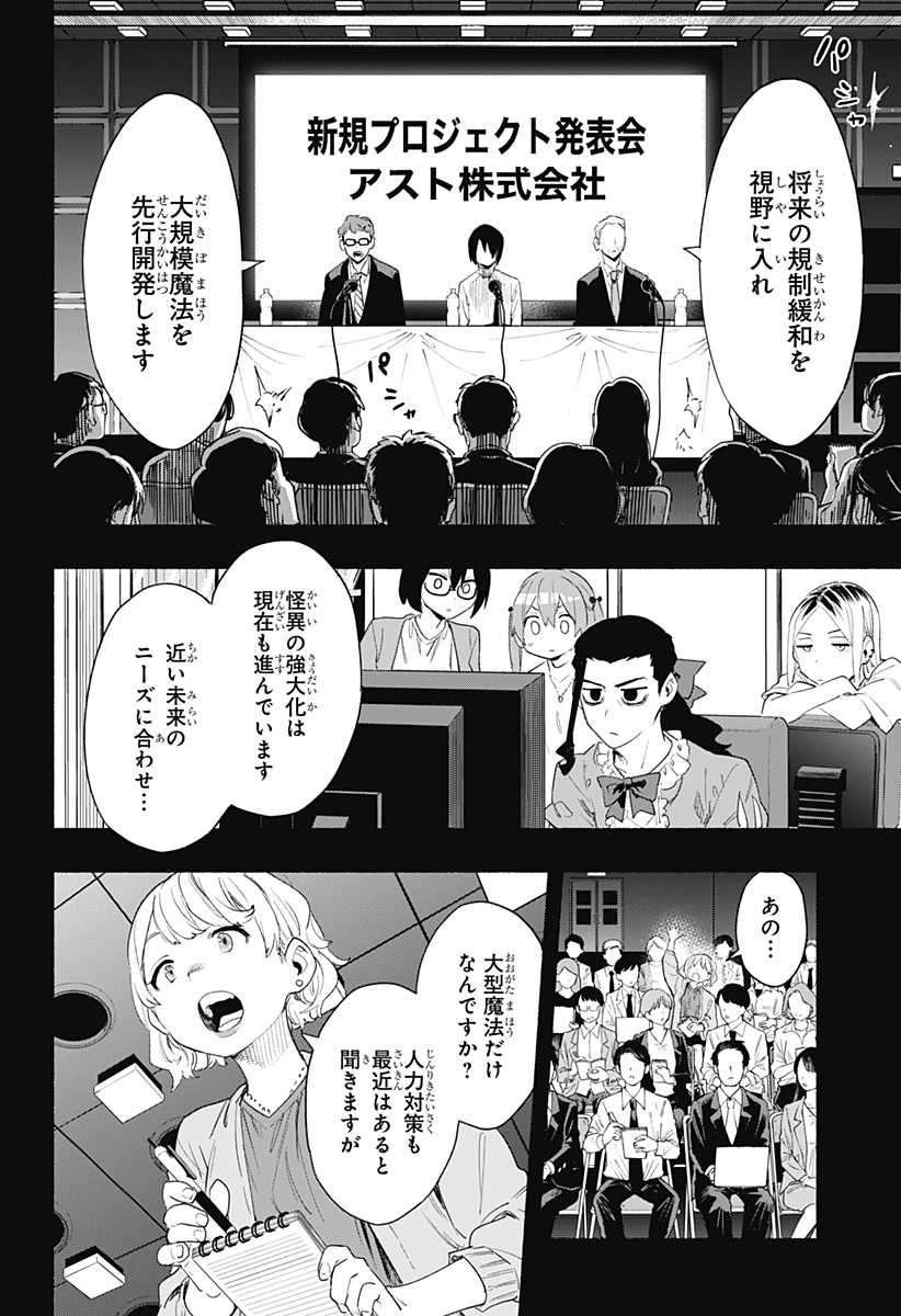 Kabushiki Gaisha MagiLumiere Chapter 62 12ページ