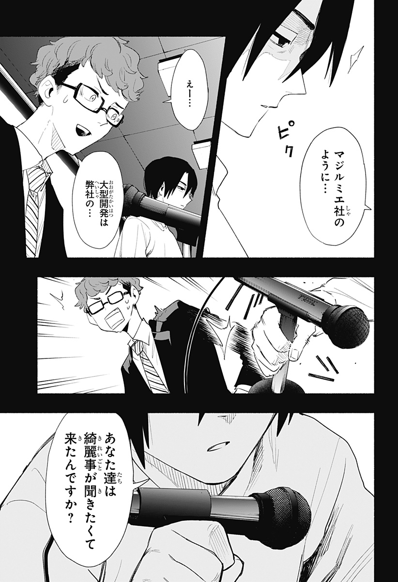 Kabushiki Gaisha MagiLumiere Chapter 62 13ページ