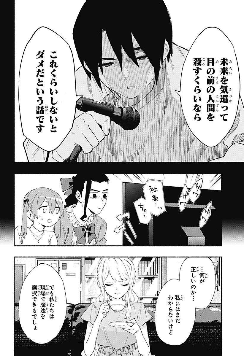 Kabushiki Gaisha MagiLumiere Chapter 62 14ページ