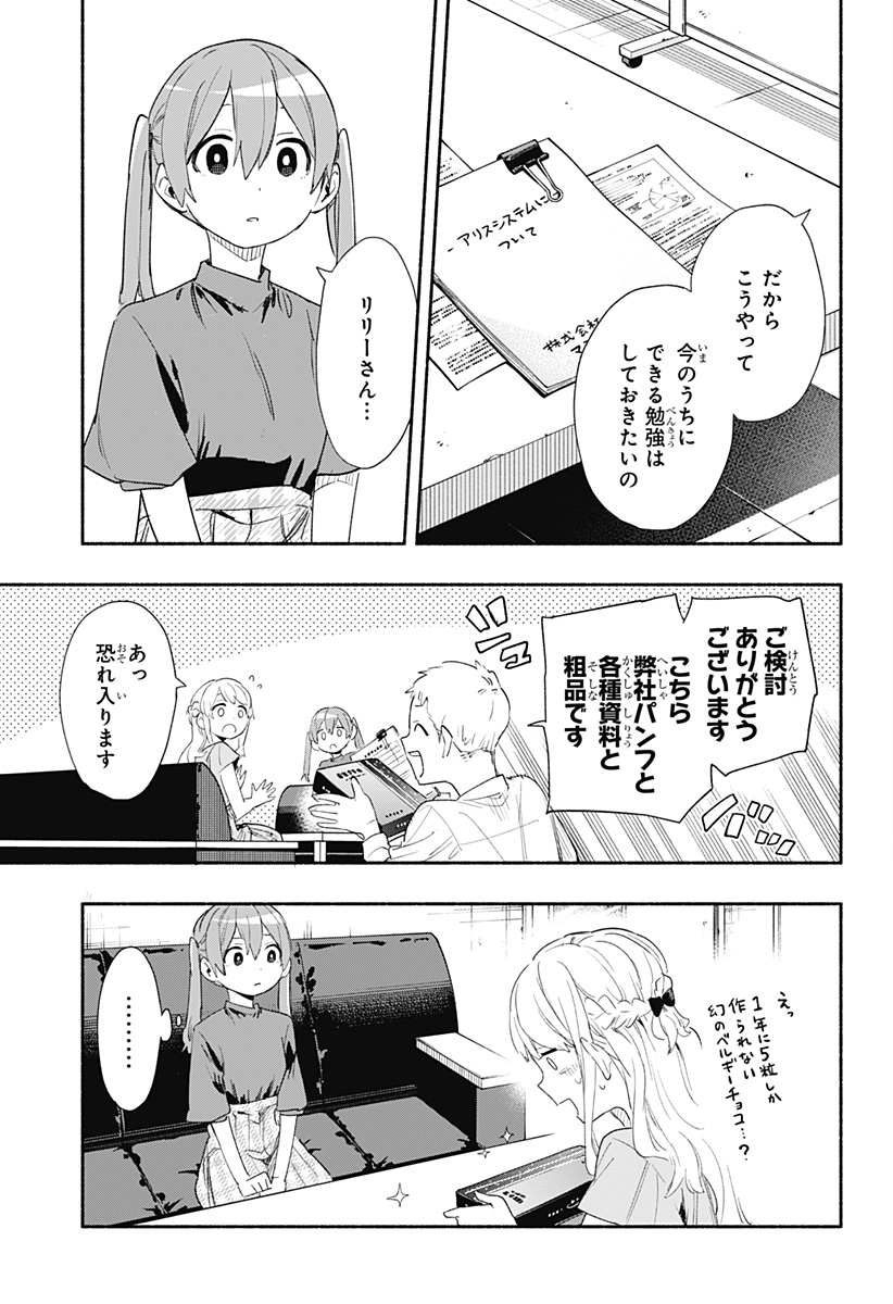 Kabushiki Gaisha MagiLumiere Chapter 62 15ページ