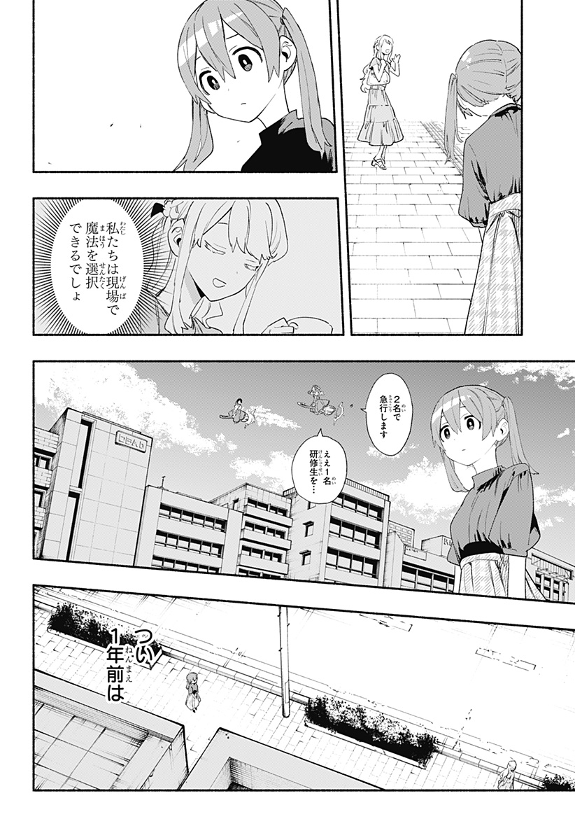 Kabushiki Gaisha MagiLumiere Chapter 62 16ページ