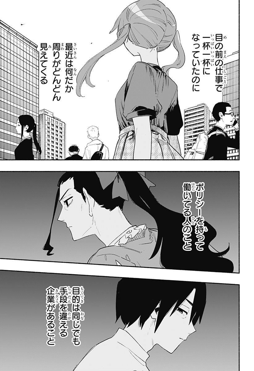 Kabushiki Gaisha MagiLumiere Chapter 62 17ページ