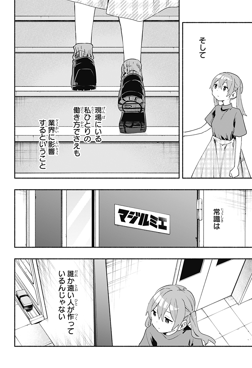 Kabushiki Gaisha MagiLumiere Chapter 62 18ページ