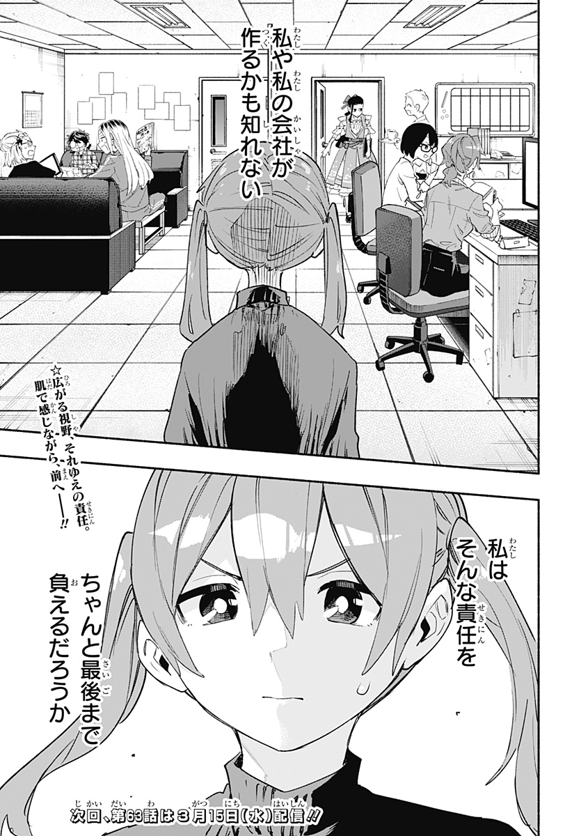 Kabushiki Gaisha MagiLumiere Chapter 62 19ページ