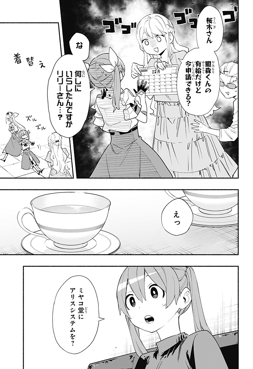 Kabushiki Gaisha MagiLumiere Chapter 62 3ページ