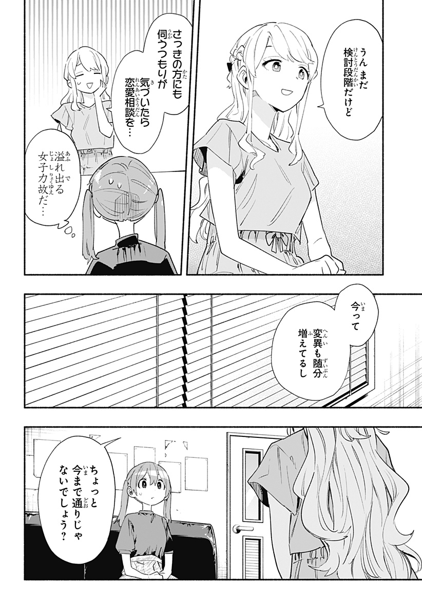 Kabushiki Gaisha MagiLumiere Chapter 62 4ページ