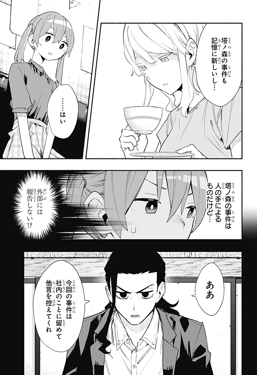 Kabushiki Gaisha MagiLumiere Chapter 62 5ページ