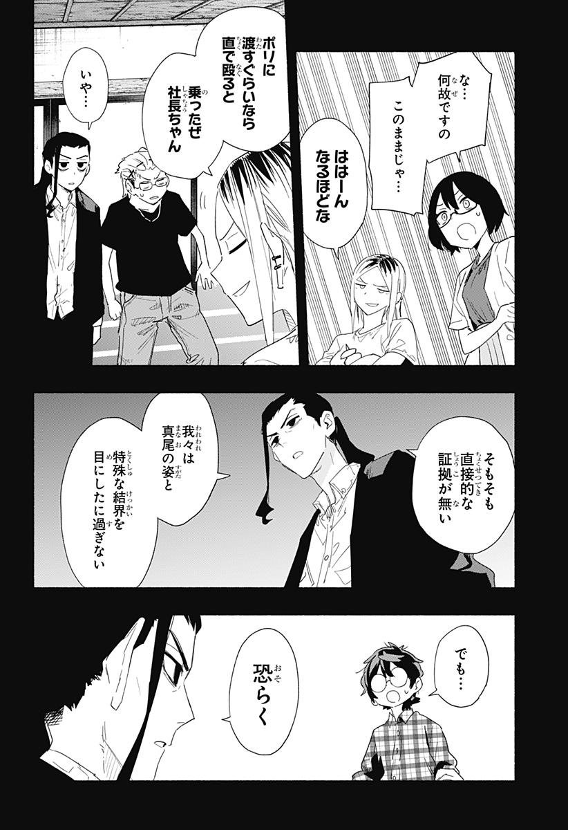 Kabushiki Gaisha MagiLumiere Chapter 62 6ページ