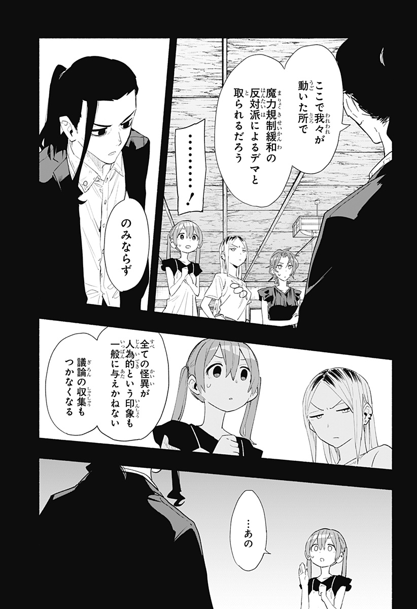 Kabushiki Gaisha MagiLumiere Chapter 62 7ページ