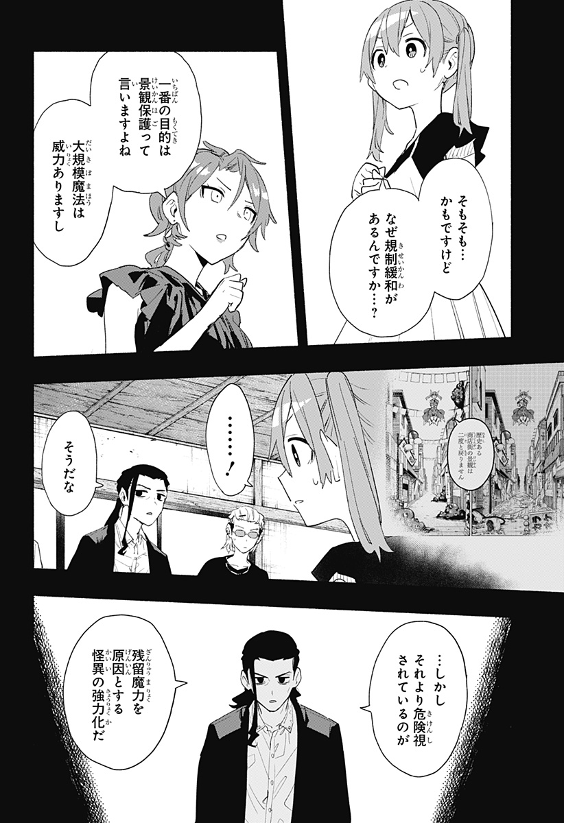 Kabushiki Gaisha MagiLumiere Chapter 62 8ページ