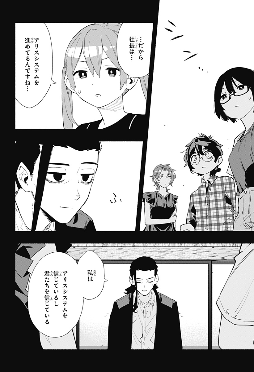 Kabushiki Gaisha MagiLumiere Chapter 62 10ページ