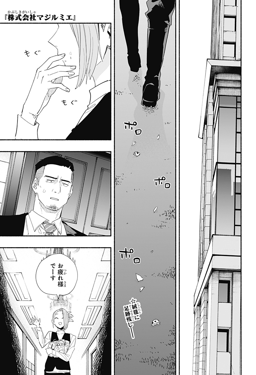 Kabushiki Gaisha MagiLumiere Chapter 63 1ページ
