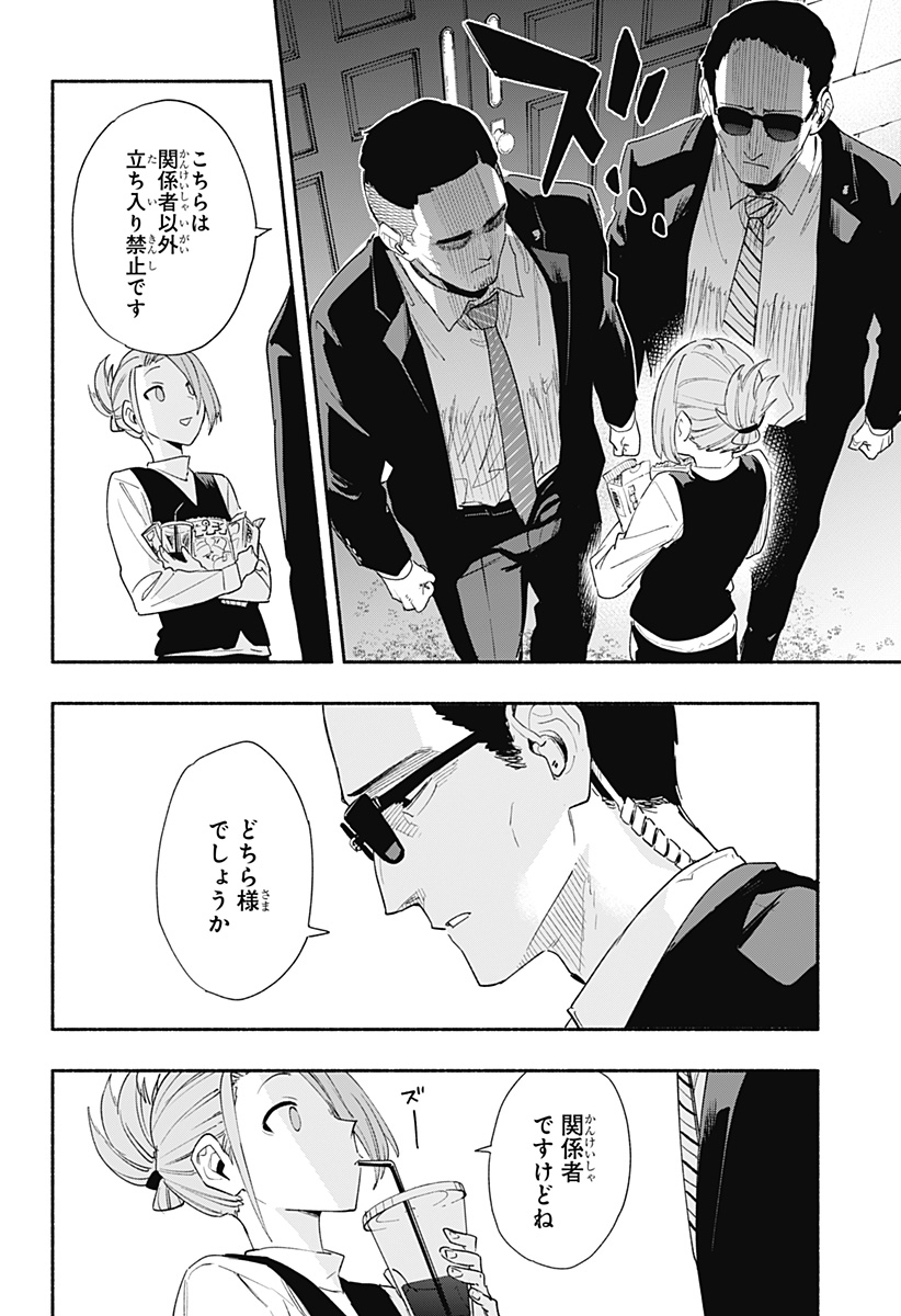 Kabushiki Gaisha MagiLumiere Chapter 63 2ページ