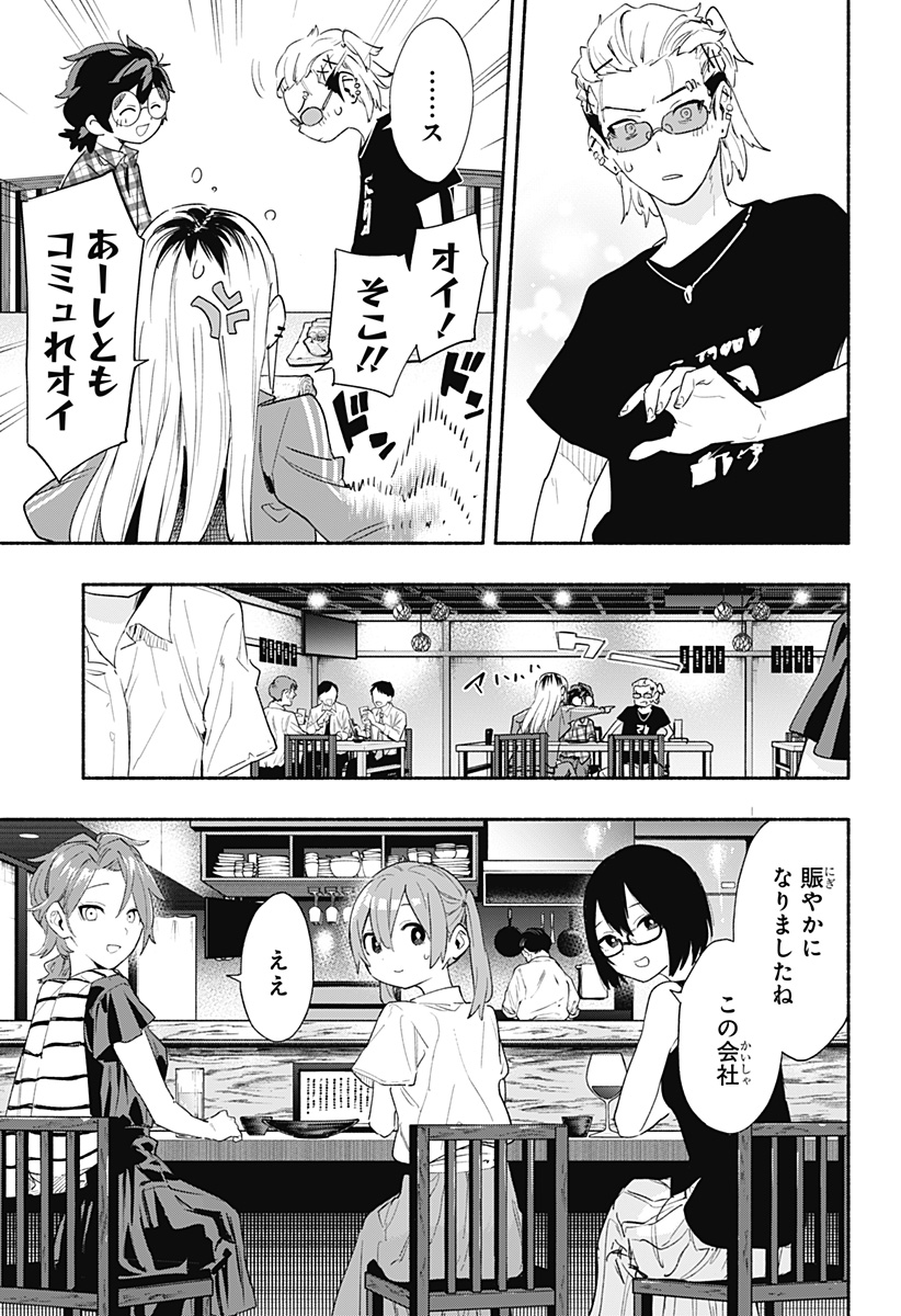 Kabushiki Gaisha MagiLumiere Chapter 63 11ページ