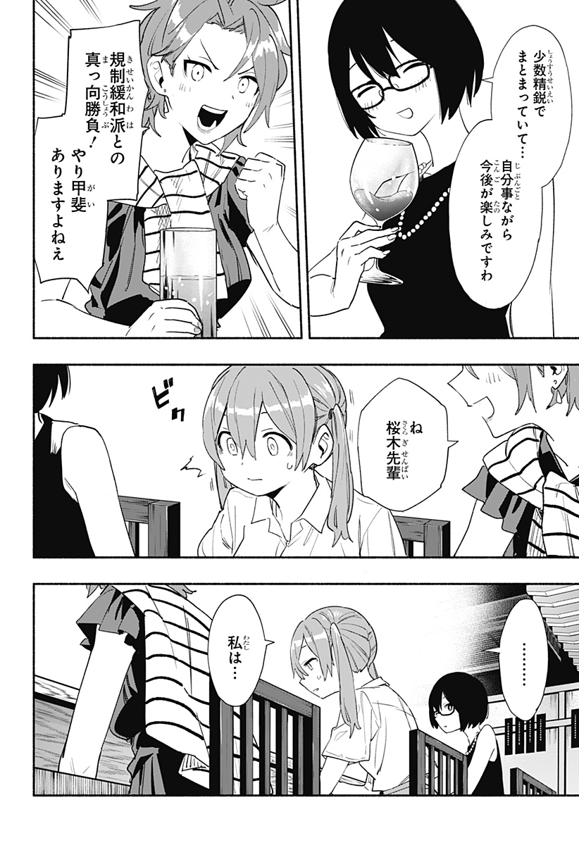 Kabushiki Gaisha MagiLumiere Chapter 63 12ページ