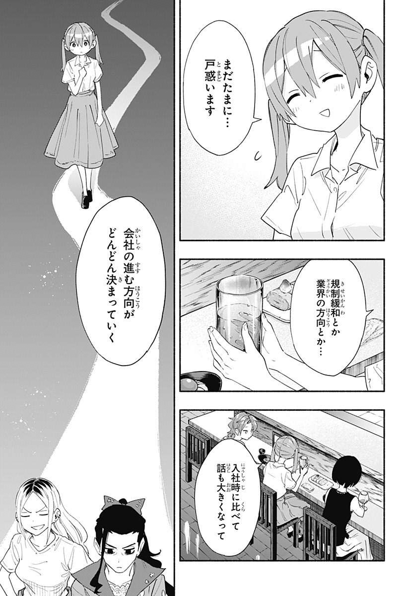 Kabushiki Gaisha MagiLumiere Chapter 63 13ページ