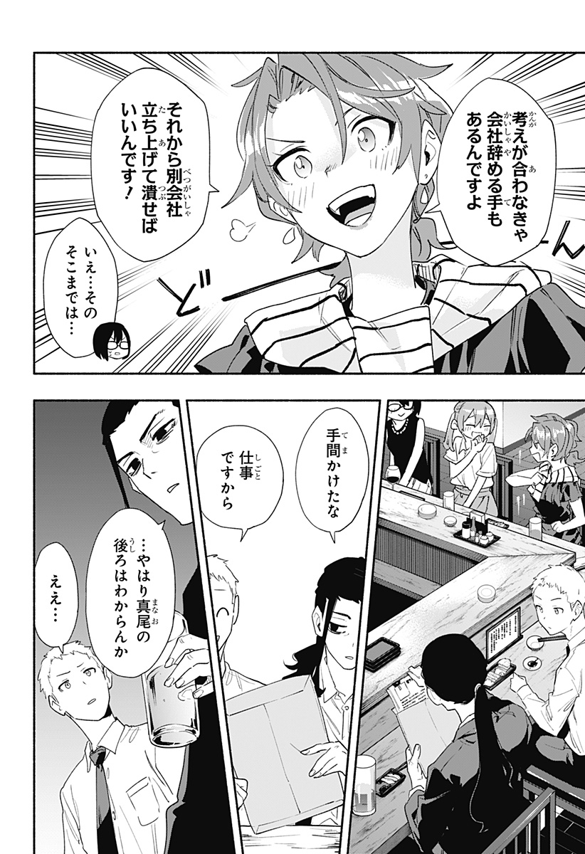 Kabushiki Gaisha MagiLumiere Chapter 63 16ページ