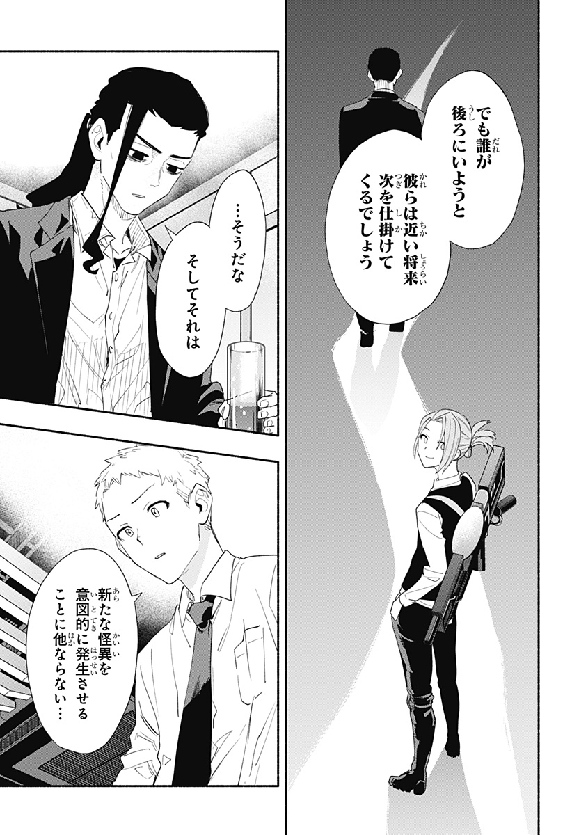 Kabushiki Gaisha MagiLumiere Chapter 63 17ページ