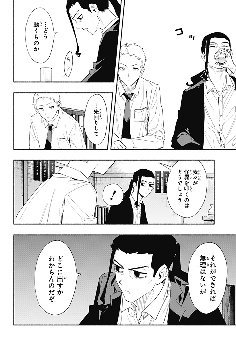 Kabushiki Gaisha MagiLumiere Chapter 63 18ページ