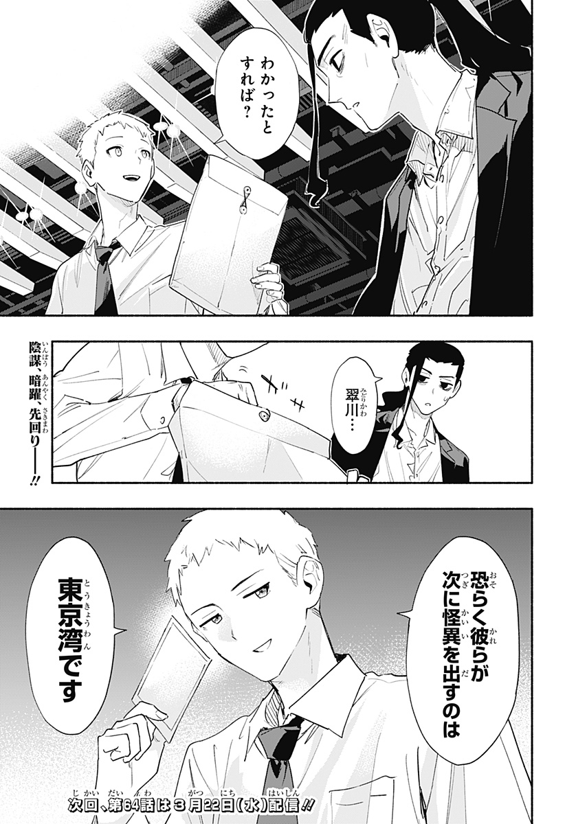 Kabushiki Gaisha MagiLumiere Chapter 63 19ページ