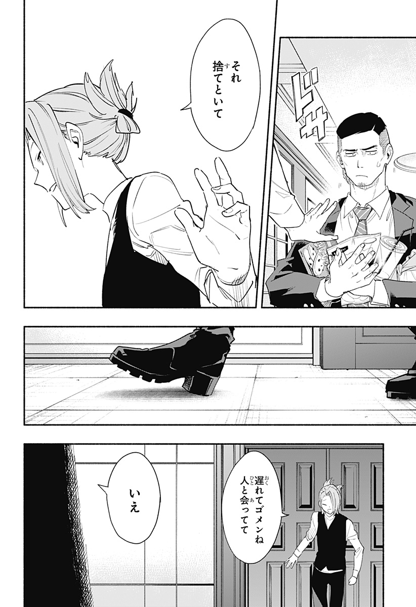Kabushiki Gaisha MagiLumiere Chapter 63 4ページ