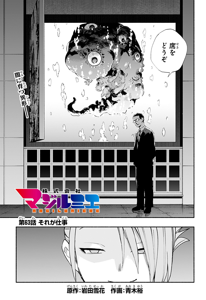 Kabushiki Gaisha MagiLumiere Chapter 63 5ページ