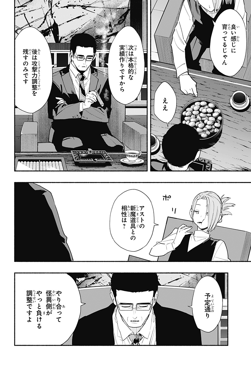 Kabushiki Gaisha MagiLumiere Chapter 63 6ページ