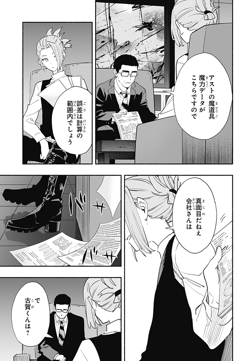 Kabushiki Gaisha MagiLumiere Chapter 63 7ページ